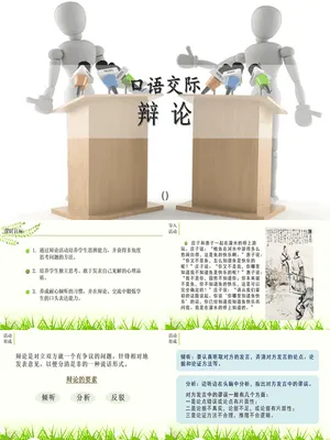 《辩论》PPT课件1