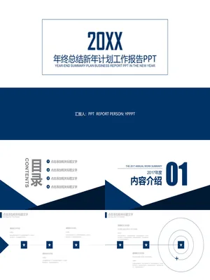 极简大气年终报告