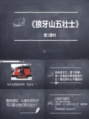 狼牙山五壮士PPT课件6