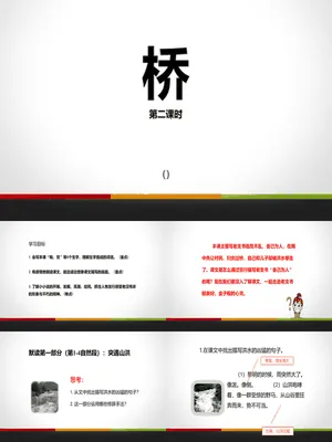 桥PPT课件2