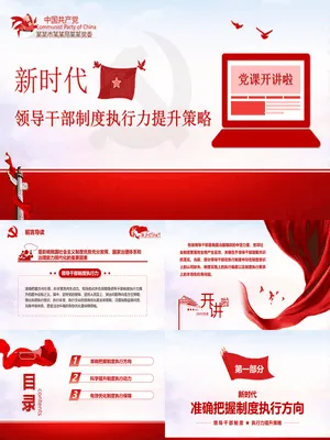 领导干部制度执行力提升策略