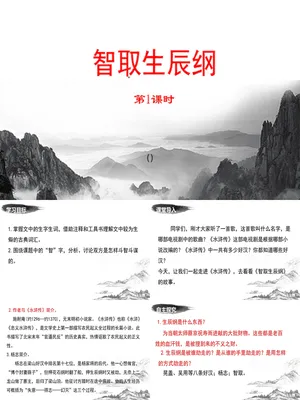 智取生辰纲PPT课件6