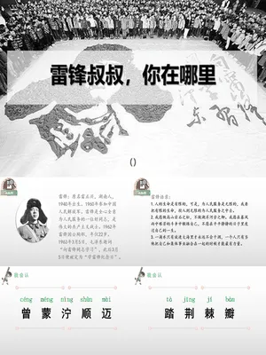 雷锋叔叔你在哪里PPT课件2