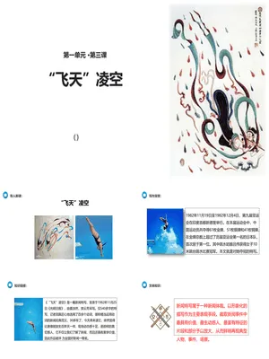 飞天凌空PPT课件6