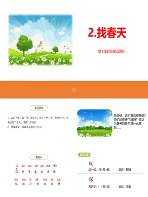 找春天PPT课件5