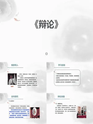 辩论PPT课件3