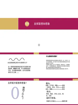 发挥联想和想象PPT课件2