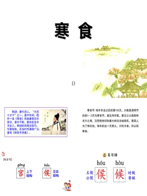 寒食PPT课件2