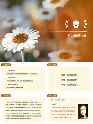春PPT课件5