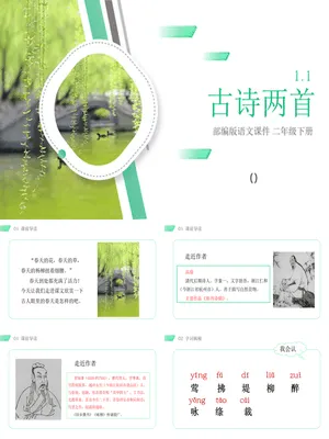 村居咏柳PPT课件