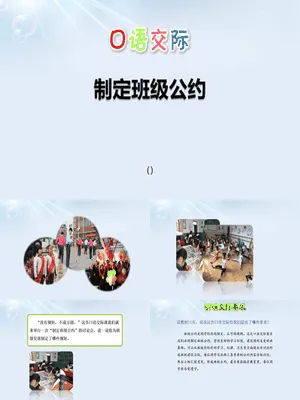 制定班级公约PPT课件3