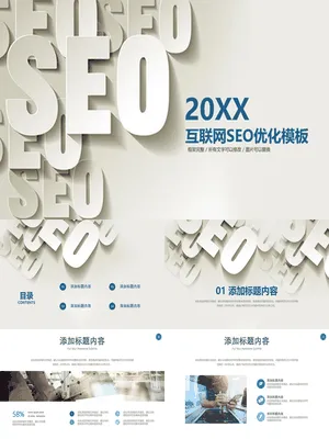 搜索引擎优化SEO行业