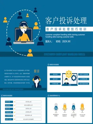 P14388客户投诉处理流程
