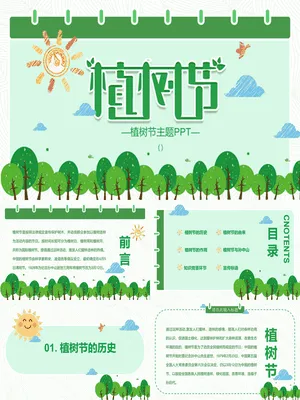 JI0172JI000172卡通植树节班会
