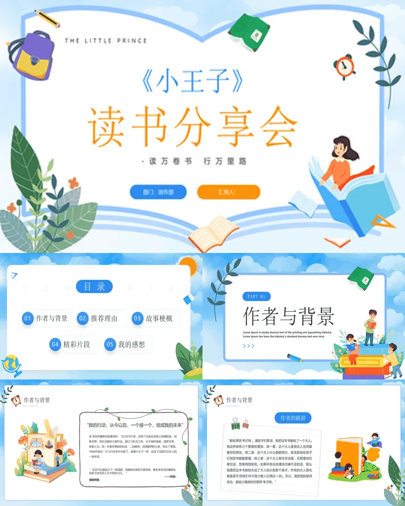 蓝橙卡通风格的《小王子》读书分享会