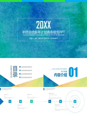 精美年终总结新年计划