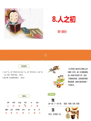 人之初PPT课件6