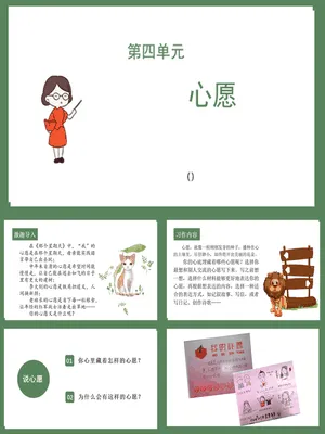 心愿PPT课件7