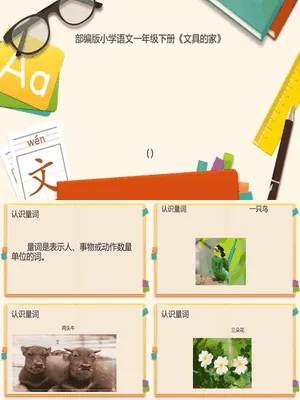 文具的家PPT课件1