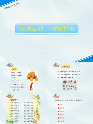 中华传统节日PPT课件1
