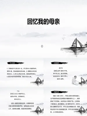 回忆我的母亲PPT课件5