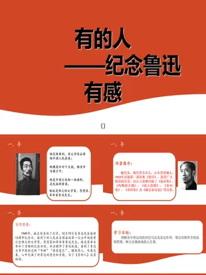 有的人—纪念鲁迅有感PPT课件4