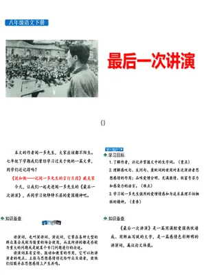 最后一次讲演PPT课件8