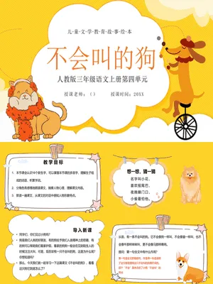 不会叫的狗PPT课件1