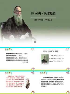 列夫托尔斯泰PPT课件7