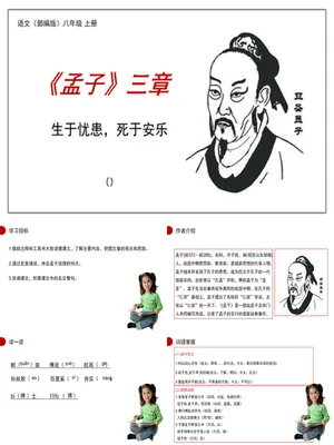 生于忧患死于安乐PPT课件4