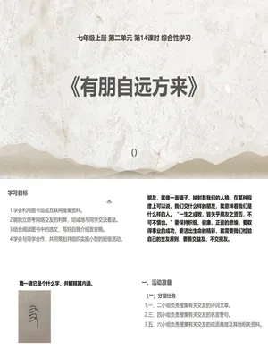 有朋自远方来PPT课件1