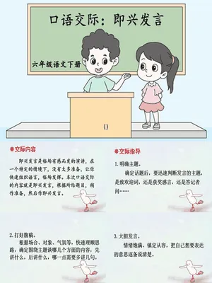 即兴发言PPT课件5