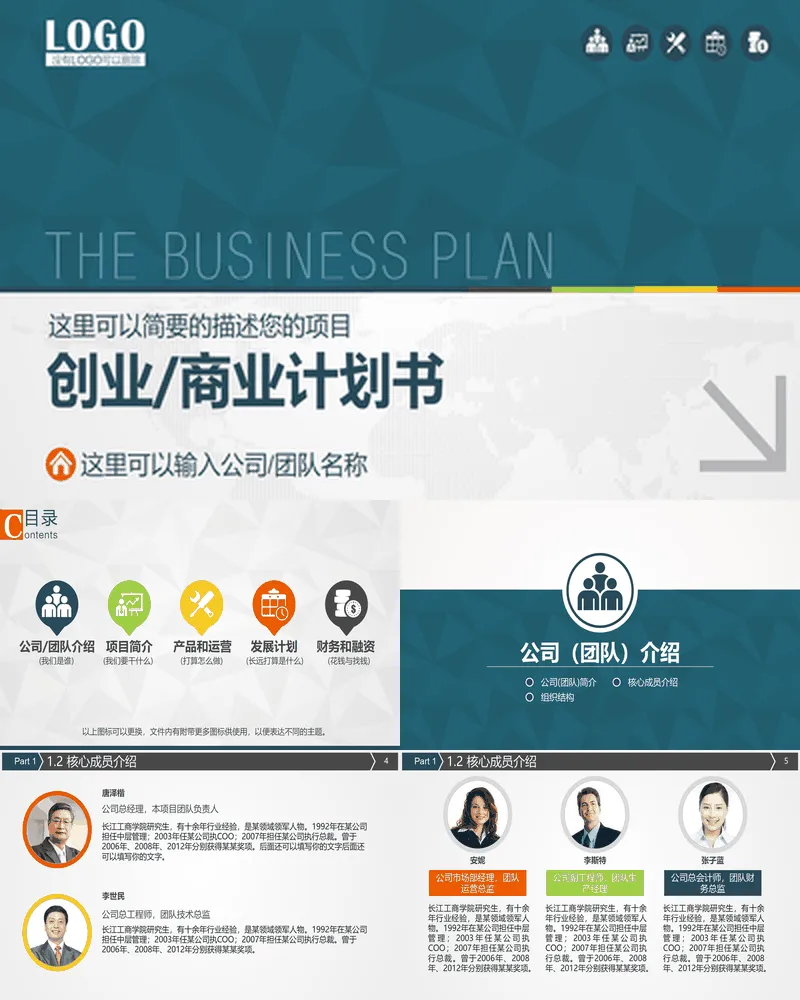 实用创业商业计划书