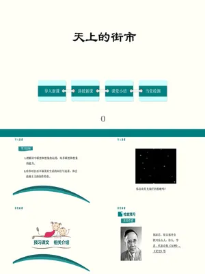 天上的街市PPT课件2