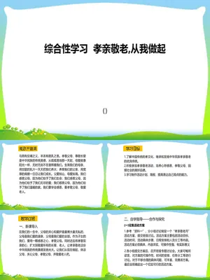 孝亲敬老，从我做起PPT课件2