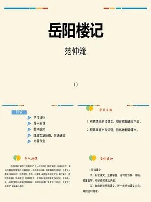 岳阳楼记PPT课件3
