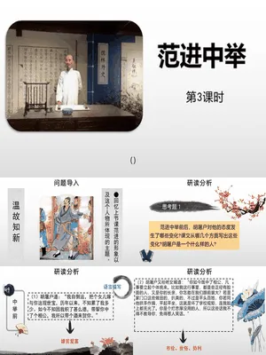 范进中举PPT课件5