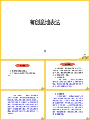有创意地表达PPT课件2