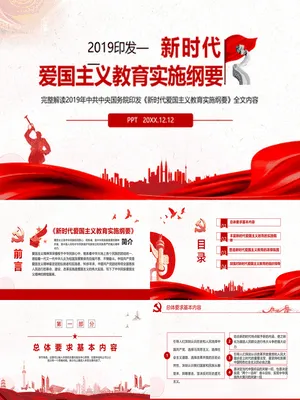 爱国主义教育纲要