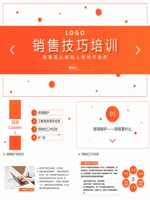 P87164销售技能提升培训
