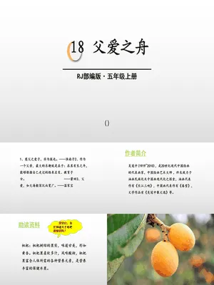 父爱之舟PPT课件5