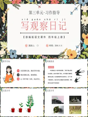 写观察日记PPT课件4