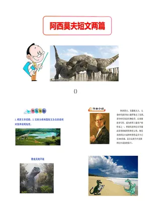 阿西莫夫短文两篇PPT课件1