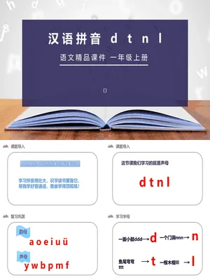 《dtnl》PPT课件2