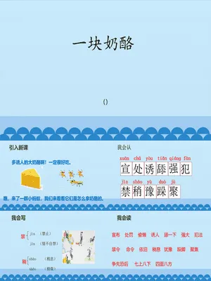 一块奶酪PPT课件1