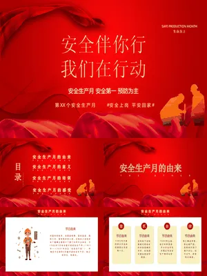 安全生产月安全管理培训