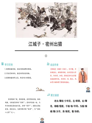 江城子·密州出猎PPT课件3