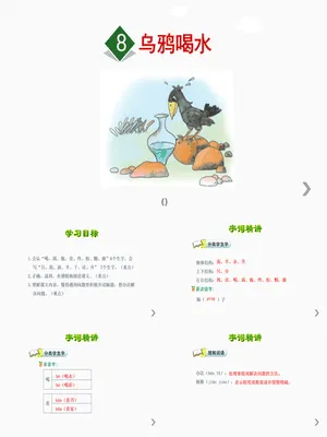 乌鸦喝水PPT课件2