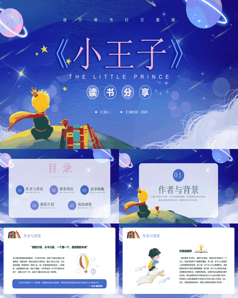 蓝色梦幻卡通风格的《小王子》读书分享