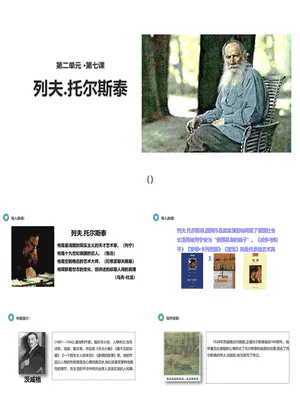 列夫托尔斯泰PPT课件8